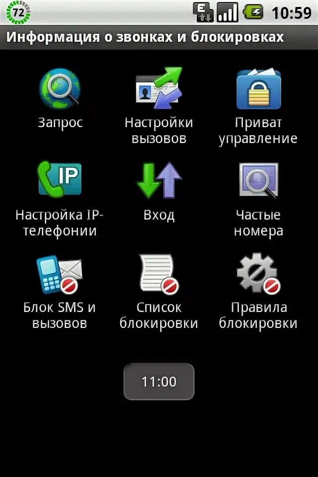 Приват звонки. Где в CALLMASTER прослушать звонки на телефон. Лучшая блокировка звонков