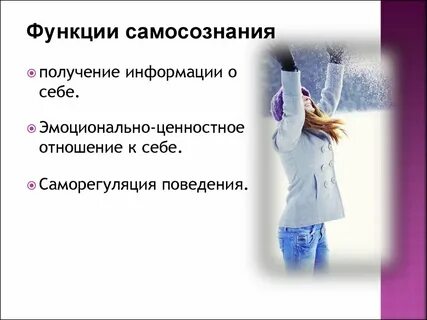 Чувство самосознания