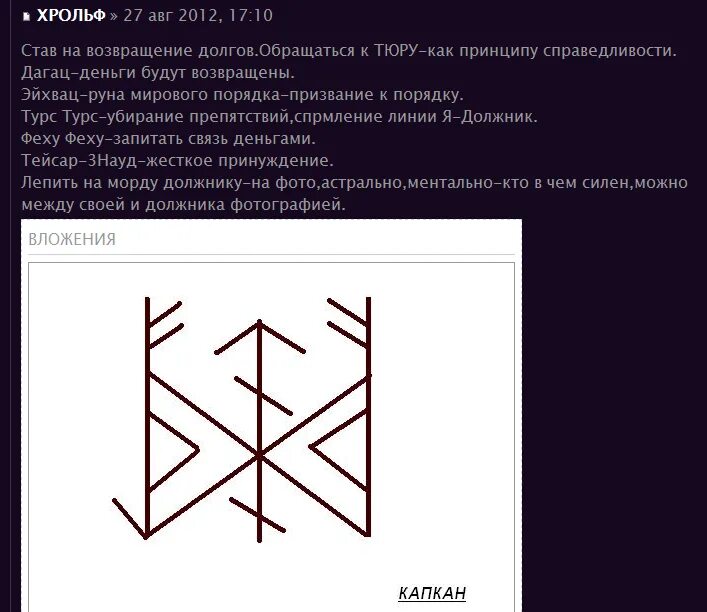 Обессилить врага. Руны и рунические ставы и формулы. Рунические ставы формулы для защиты. Руны для похудения проверенные с рисунком и оговором на тело. Руны ставы.