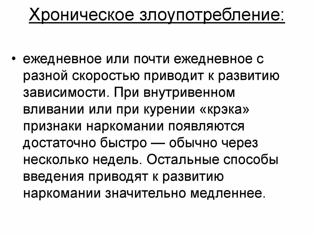 Возраст зависимое. Концепция болезни зависимости. Что такое болезнь зависимость определение. Лекция зависимость это болезнь. Болезни зависимого поведения.