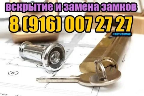 Вскрытие круглосуточно