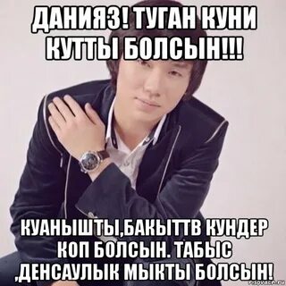 Кайрат туган кун