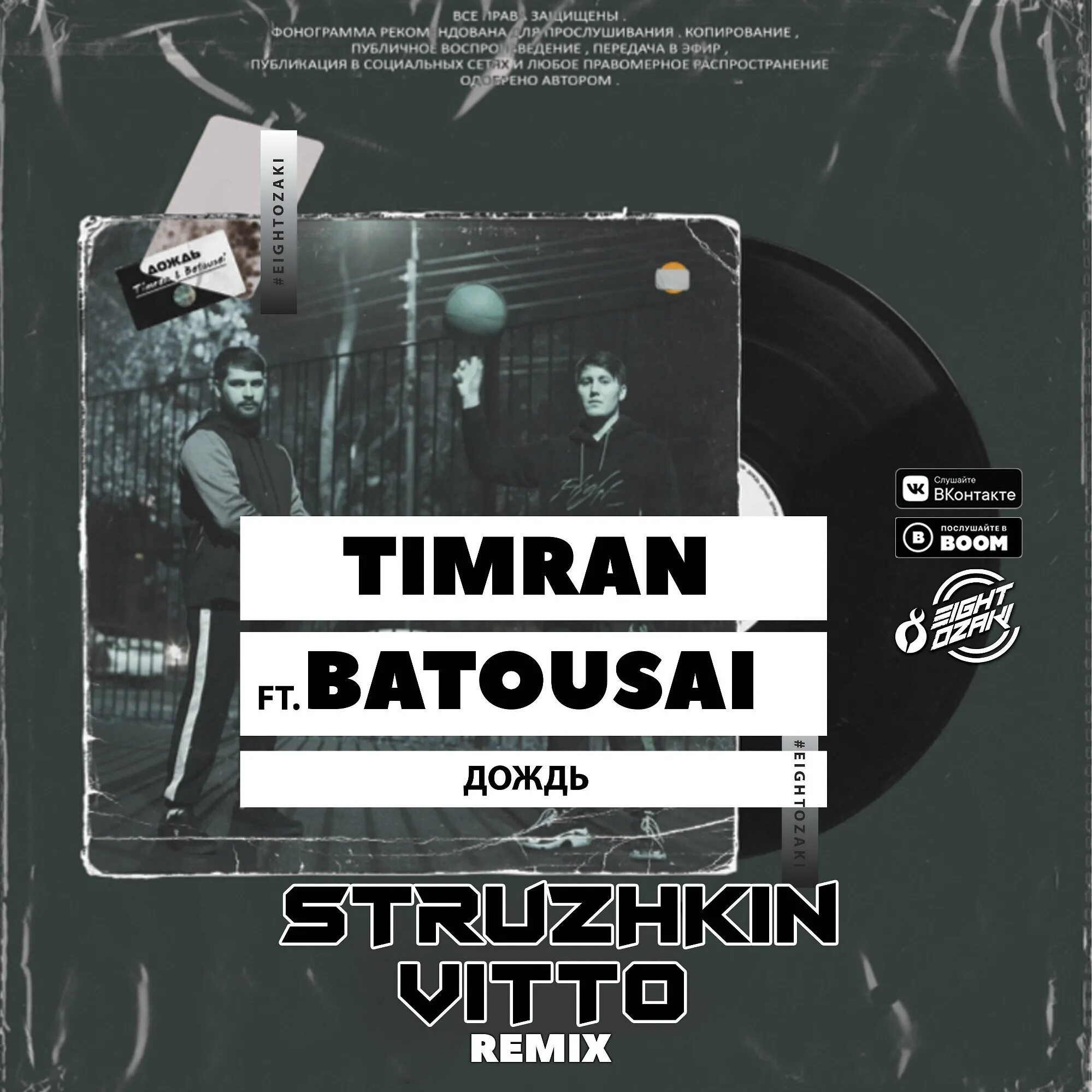 Timran feat. Timran, batousai. Timran ft. Batousai дождь. Timran batousai музыка. Timran feat. Batousai - музыка.