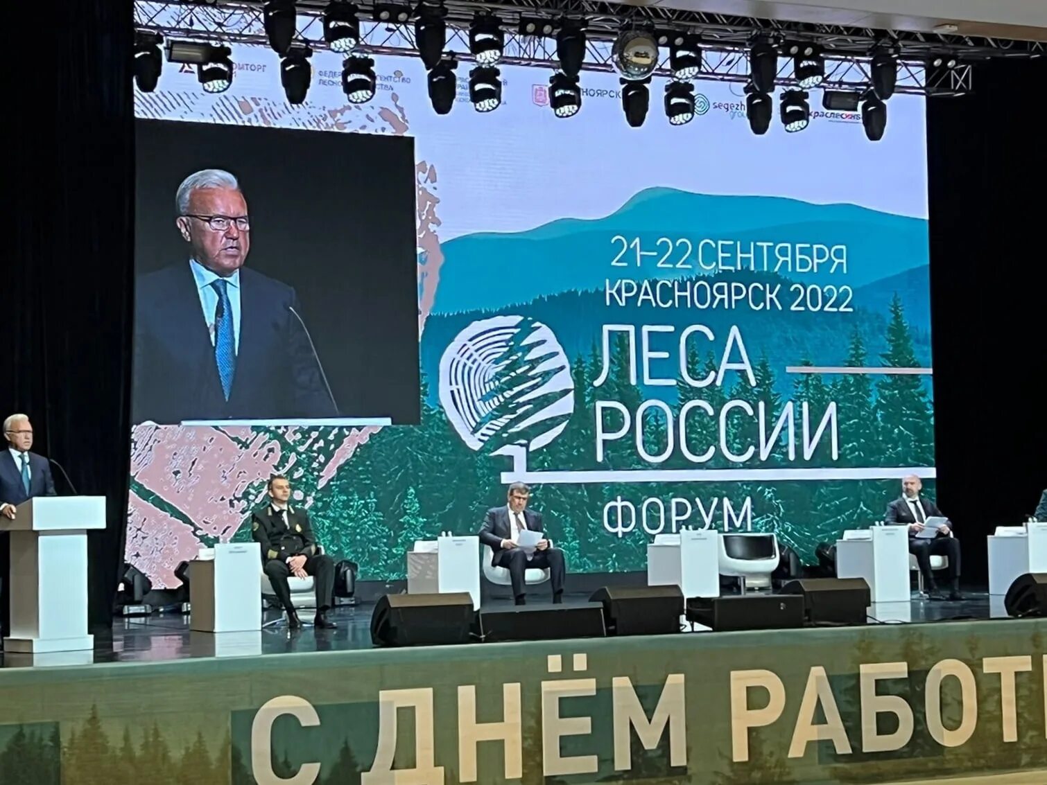 Оон леса. Международный день леса. ЭКСПОДРЕВ 2022. Председатель ООН леса России. Первый Международный форум "леса России".
