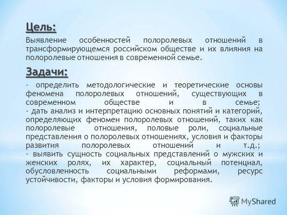 Полоролевая идентичность. Полоролевая идентичность