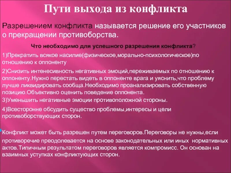 Этап на котором возникает конфликт зарождаются противоречия. Причины конфликтов. Причины возникновения конфликтов. Причины конфликтов в психологии. Основные причины возникновения конфликтов.