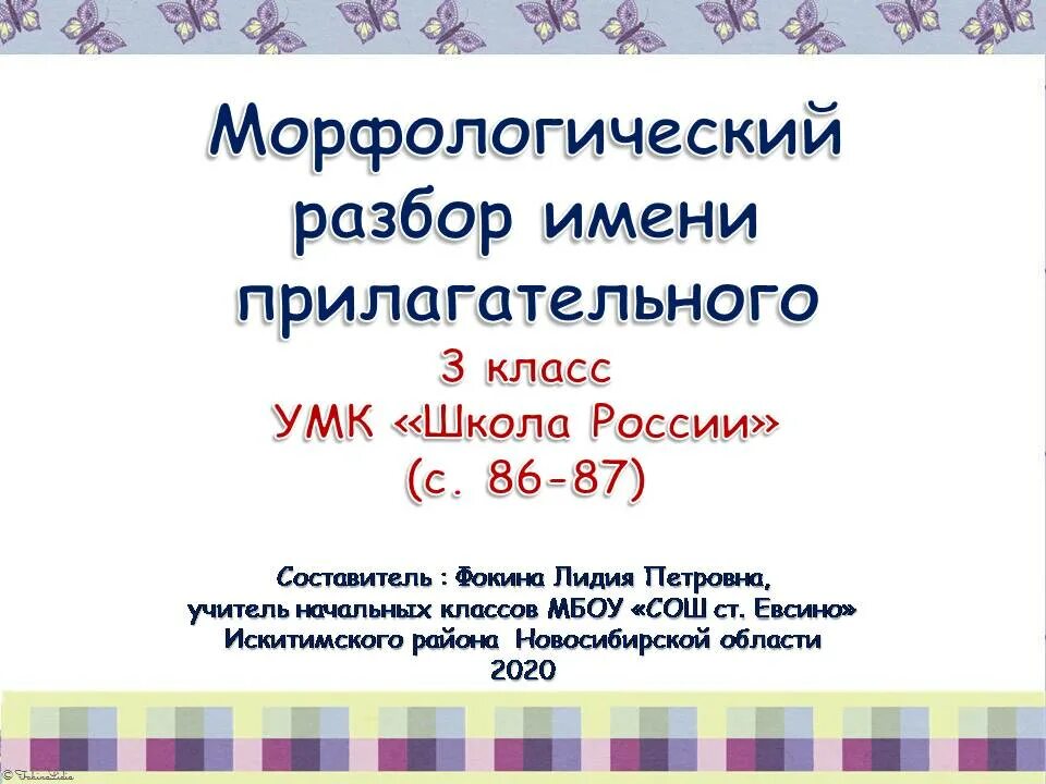 Разбор имени прилагательного 3 класса. Морфологический разбор имени прилагательного. морфологический разбор имени прилагательного 3 класс. морфологический разбор прилагательного 5 класс. морфологический разбор прилагательного 6 класс.