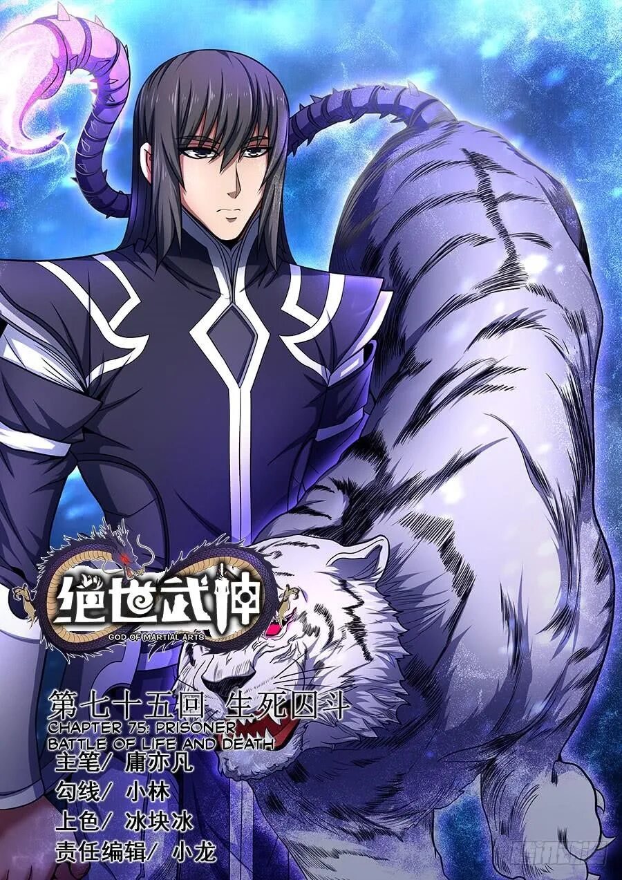 Манга боевой бог. Манхуа боевые искусства. Бог боевых искусств ранобэ. Истинный мир боевых искусств манхва. Маньхуа бог боевых искусств.