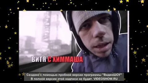 Клип остановите