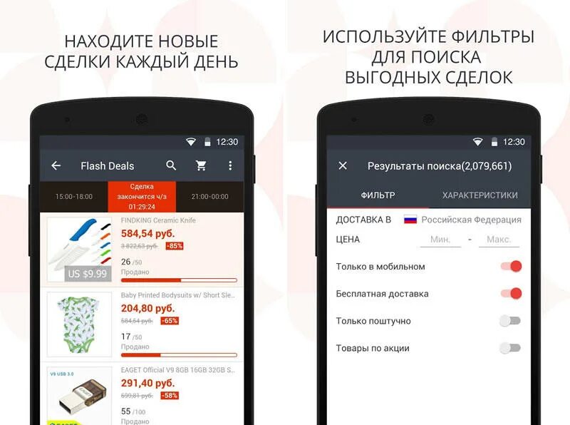 Приложение алиэкспресс для андроид на русском. Фильтры в мобильном приложении. aliexpress мобильное приложение. скриншоты мобильного приложения алиэкспресс. фильтр в мобильной версии приложения.