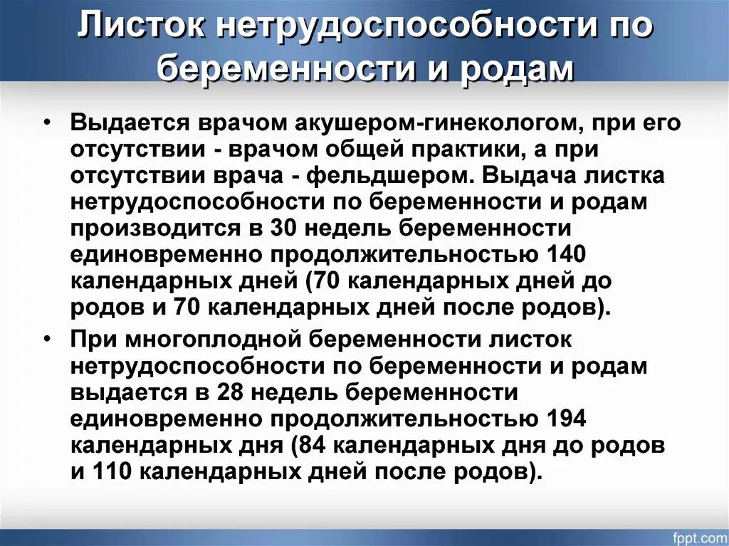 Родам и беременности предприятие. Лист по нетрудоспособности по беременности и родам. Дата листка нетрудоспособности по беременности и родам. Листок нетрудоспособности по беременности и родам выдается. Листок нетрудоспособности по беременности.