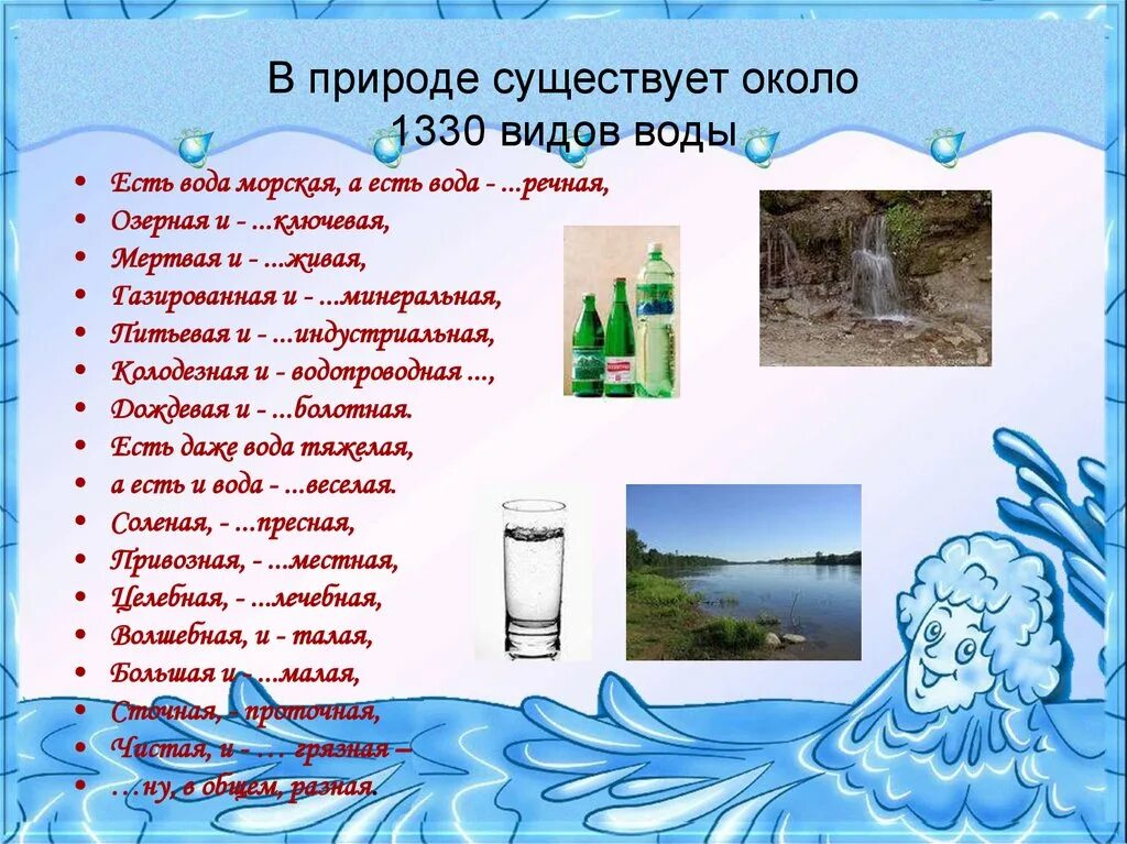 Сделать название воды. Виды воды в природе. Какая бывает вода в природе. Вода в природе виды воды. Какая бывает вода для детей.