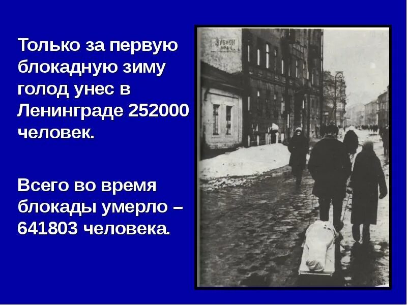 Блокада ленинграда в цифрах и фактах. Сколько длилалась блакада. Блокада ленинграда длилась 872 дня. Факты о блокаде ленинграда. Блокада ленинграда длилась 872 дня.
