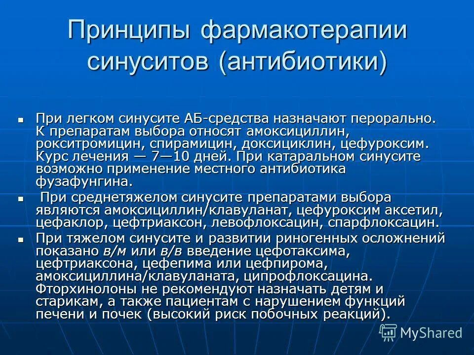 Антибиотики при остром синусите. Антибиотик при остром гайморите. Антибиотики при синусите у взрослых. Синусит антибиотики для лечения взрослым. Острый синусит антибиотики