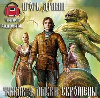 Ушедший род чужак