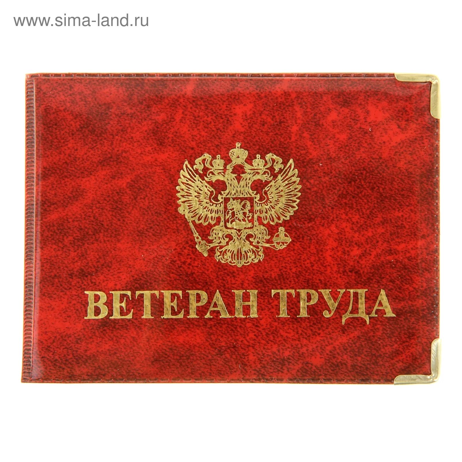 Значок ветеран труда. Медаль ветеран труда. Ветеран труда ур. Ветеран труда картинки. Ветеран труда алтайского края.