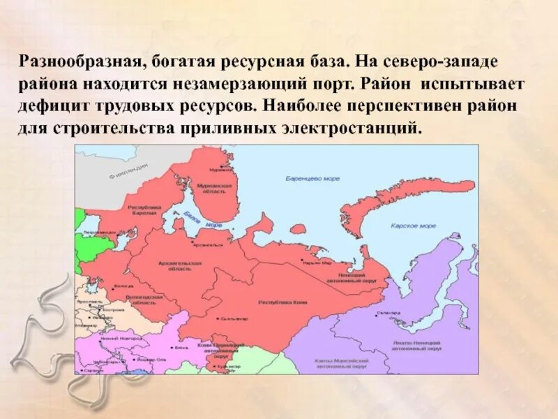 Северо Западный район география 9 класс. Ресурсная база Северо Западного. Двино Печорский район на карте. Разнообразная богатая ресурсная база на Северо-западе.