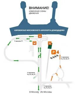 Домодедово парковка телефон