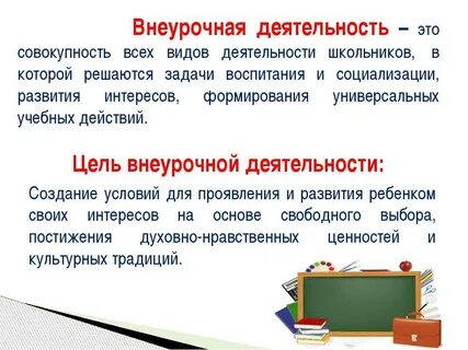 Что такое внеурочка