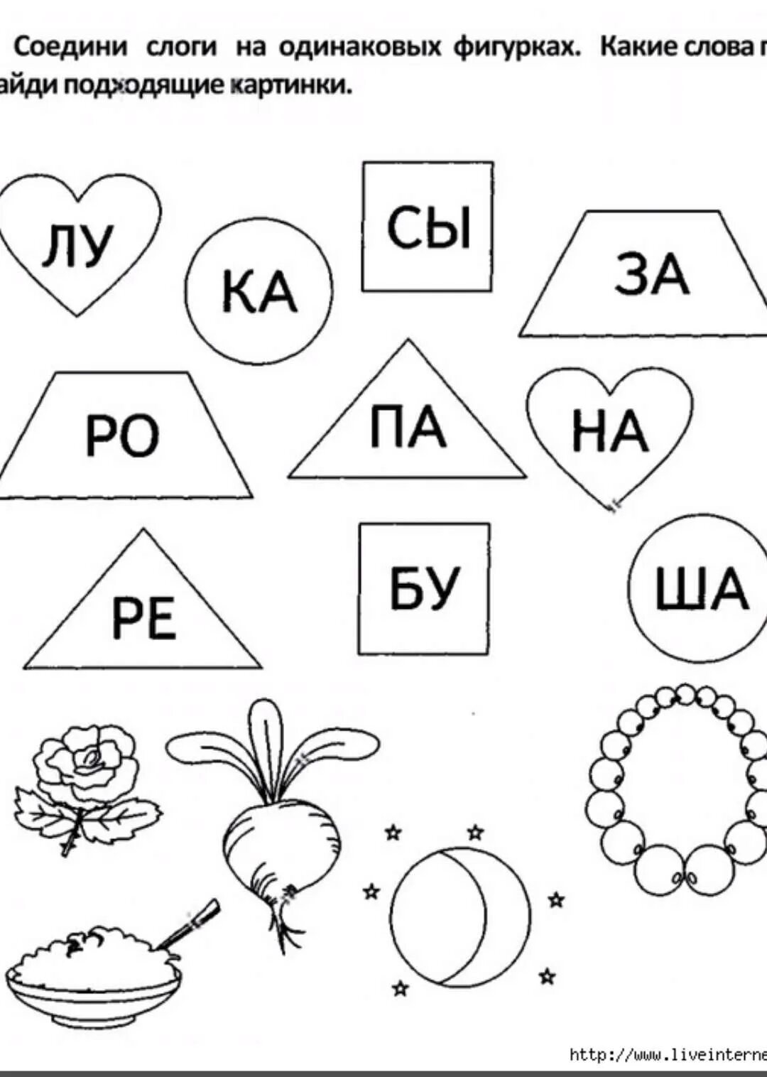 Буква с задания читать. Задания соединить слоги. задания на слоги для дошкольников. задания для дошкольников. задания на чтение для дошкольников.