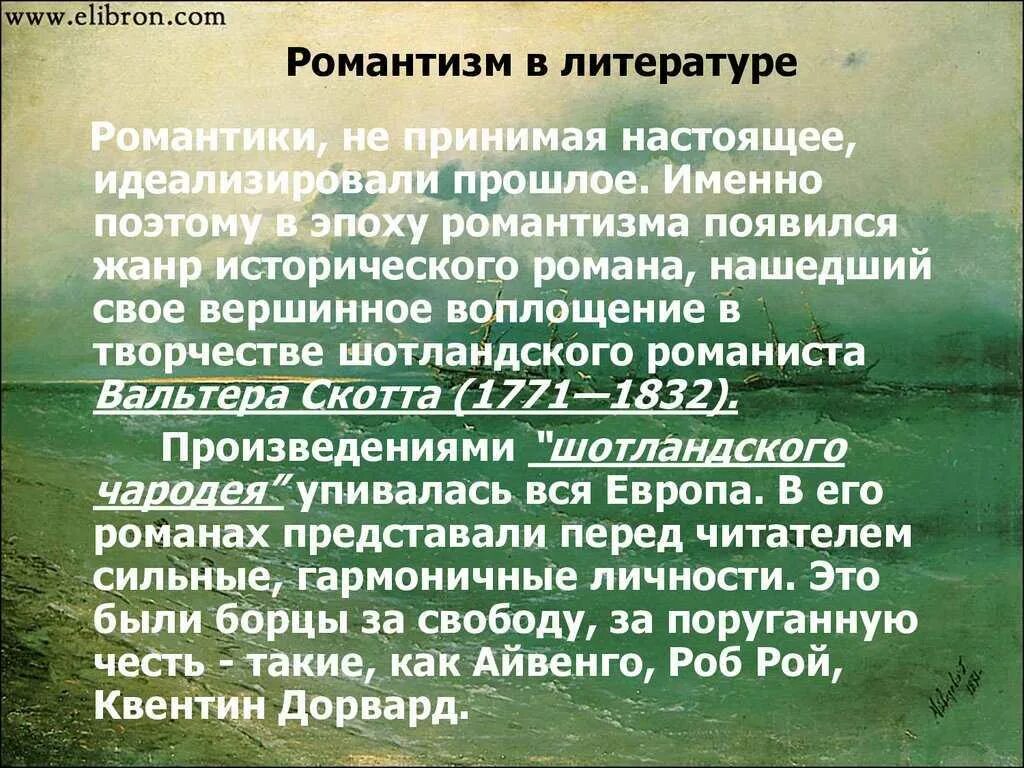 Произведения написанные в романтизме