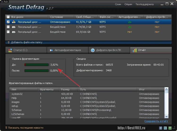 Программа smart 7. Smart defrag.