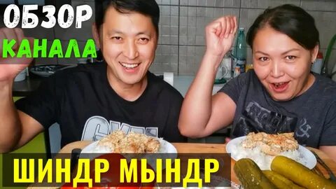 Дзен шиндр мындр