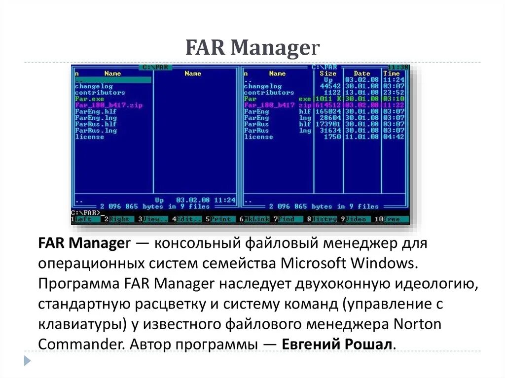 Создать файл менеджер. Far файловый менеджер. far файловый менеджер интерфейс. операционная оболочка far manager. far консольный файловый менеджер.