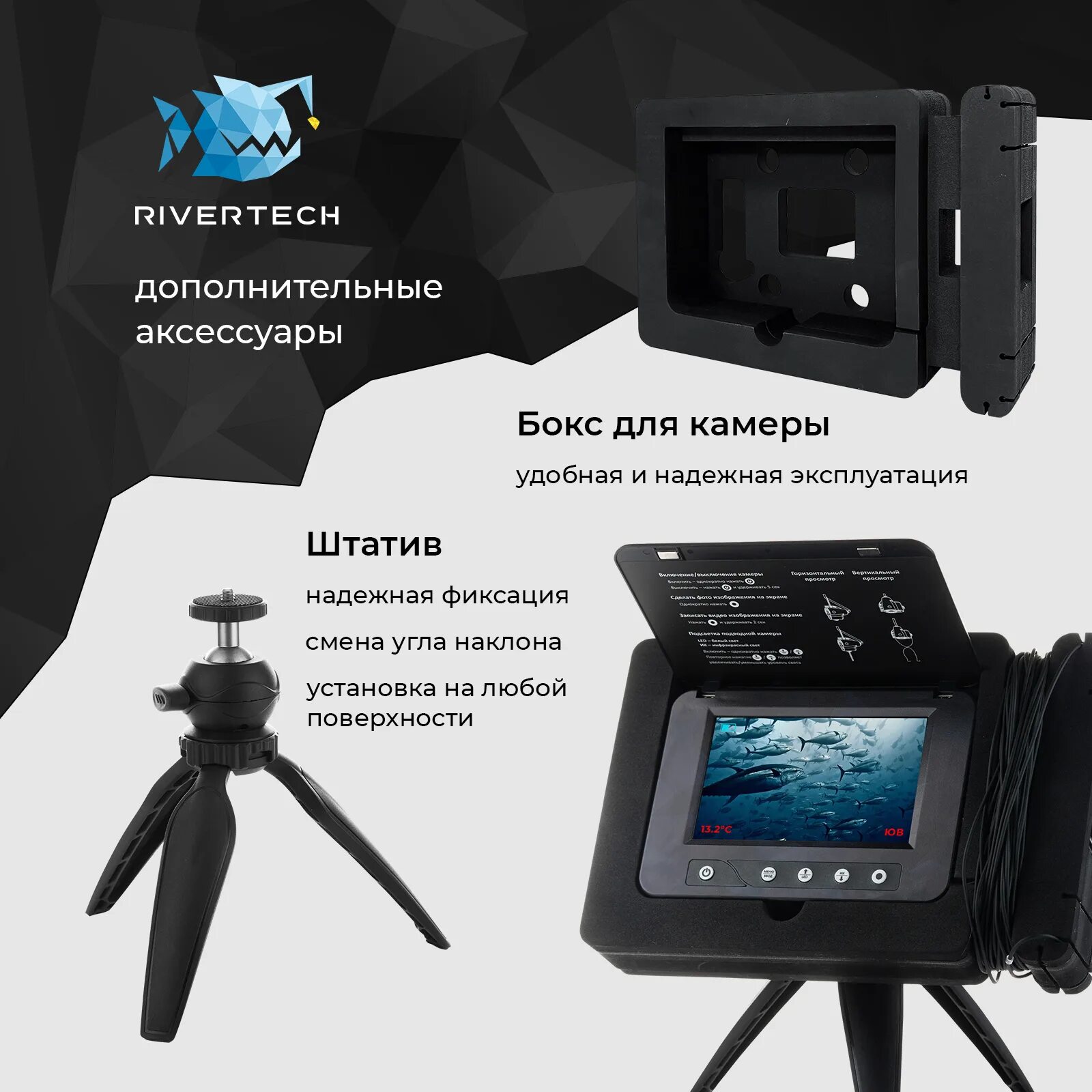 Ривертек. Подводная камера Rivertech c5. Подводная видеокамера для рыбалки Rivertech с5. Эхолот Rivertech 8. Эхолот Ривертек 8 для зимней рыбалки.