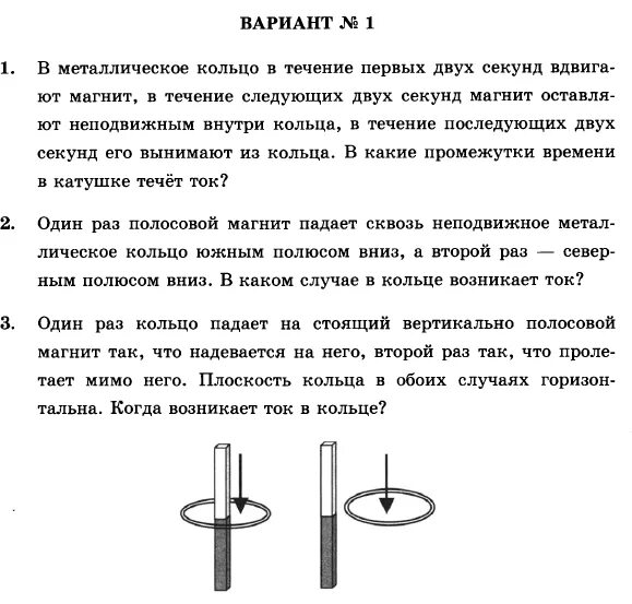 Ток в кольце возникает. Ток в кольце возникает в случае. В металлическое кольцо в течение первых двух секунд. В металлическое кольцо в течение первых двух секунд вдвигают магнит. Магнит выводят из кольца в результате чего