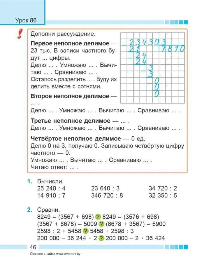 Урбан учебник математика 4 класс