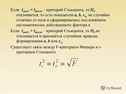 Критерий факта