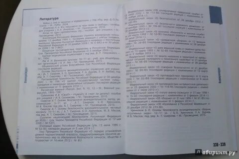 Учебник по обж 10 класс хренников читать