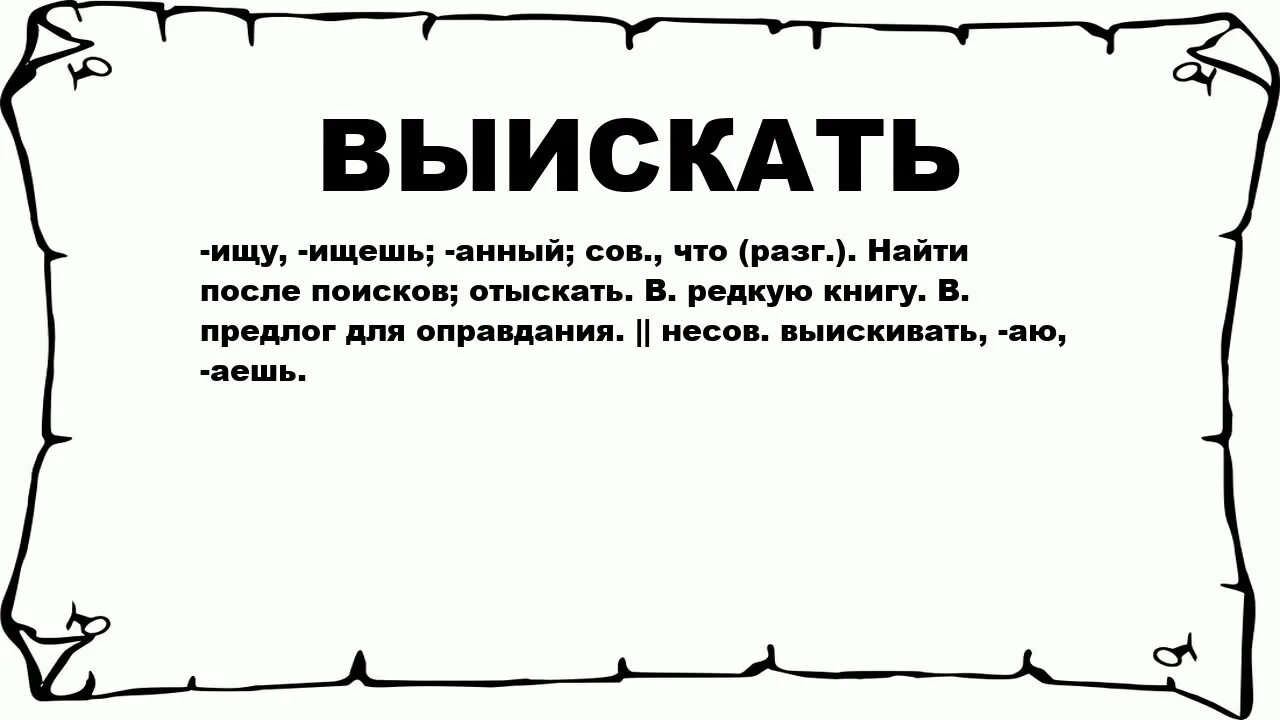 Что означает слово свойства. Проверочное слово выкопать-выкапывать. Выкопать проверочное слово. Копать проверочное слово. Проверочное слово к выкопать слову выкопать.