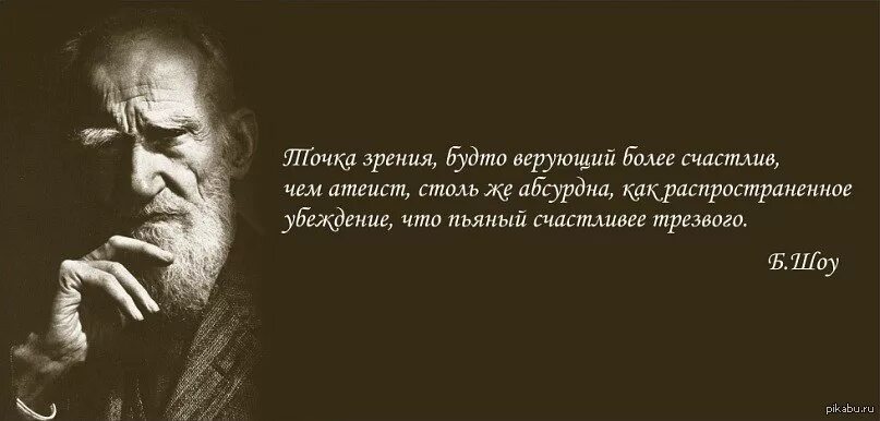 С точки зрения мудрости. Высказывания атеистов. Цитаты атеистов о Боге. Афоризмы про атеистов. Атеизм цитаты.