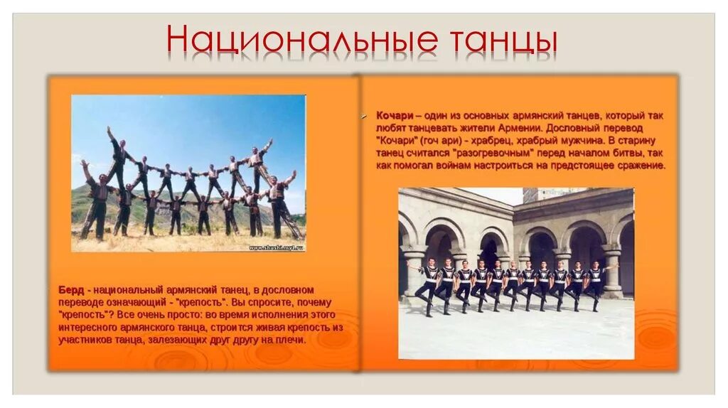 Армяне танцуют до утра текст. Армяне танцуют до утра текст