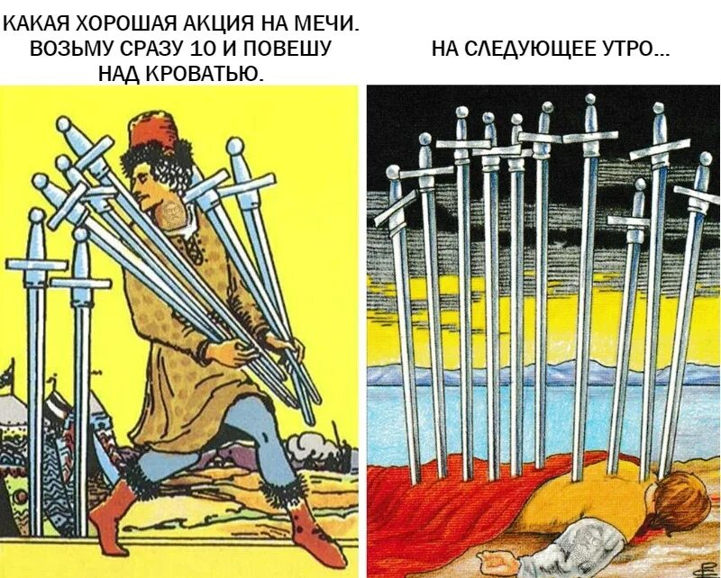 10 мечей таро уэйта. 10 мечей карта таро уэйта значение-. 9 мечей таро сочетание с 10 мечей. Десятка мечей в работе. 10 мечей таро.