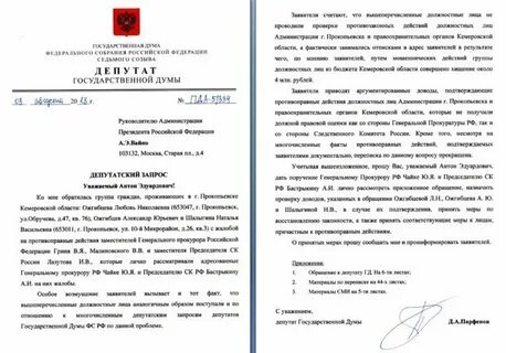 Ответ депутата государственной думы