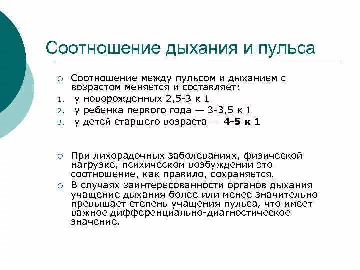 Частота дыхания у детей по возрасту. Соотношение частоты дыхания и пульса у детей. Соотношение дыхания и пульса у новорожденного. Соотношение частоты дыханий и пульса у новорожденного. Соотношение частоты пульса и дыхания в норме.