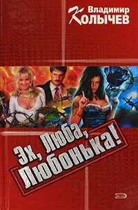 Ах люба