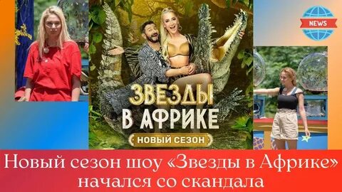 Шоу звезды в джунглях 5 выпуск