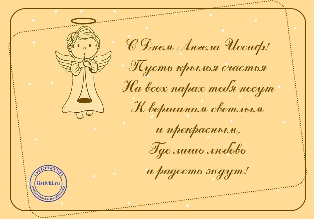 Иосиф обручник икона. Именины иосифа. Именины федора в декабре. Икона святой иосиф с младенцем. День ангела кирилла.