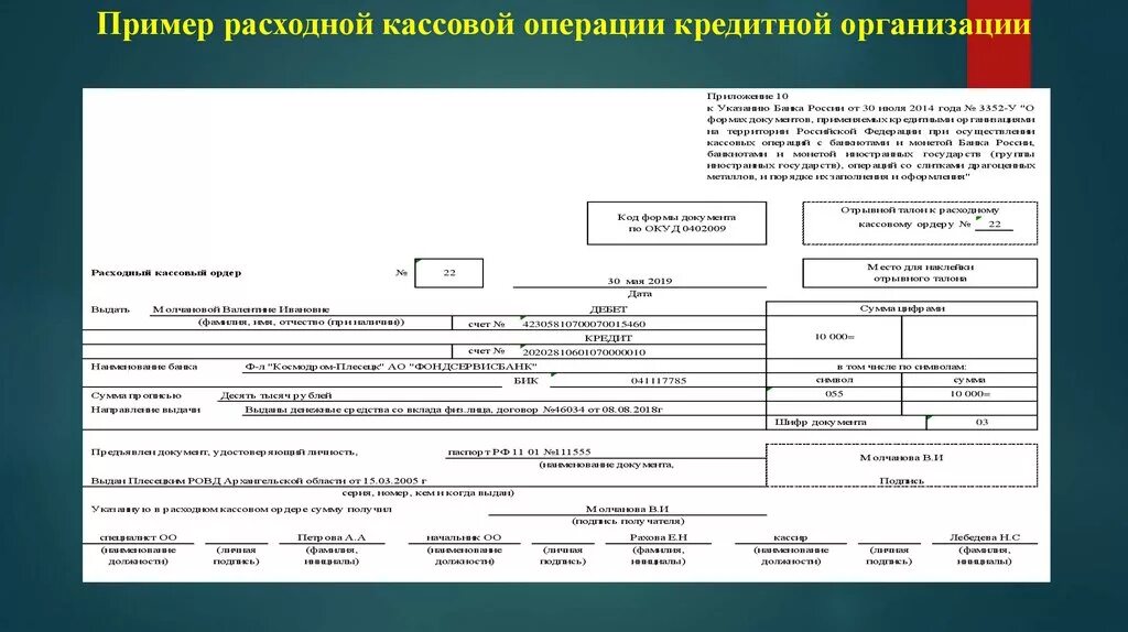 Формы учета кассовых операций. Кассовые операции примеры. Примеров расходных операций. Примеры кассовых операций в организации. Расходные кассовые операции.