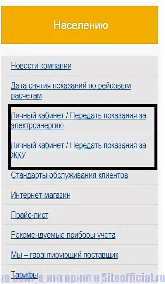Пермэнерго личный кабинет. Пермэнергосбыт личный передать показания. Пермэнерго передать показания. Показания счетчиков Пермэнергосбыт.