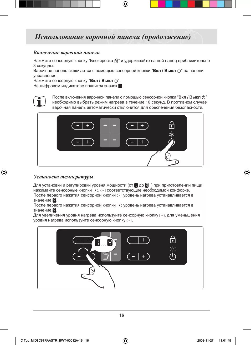 Как включить индукционную. Как включить индукционную плиту самсунг. панель управления на индукционную плиту самсунг. электрическая плита самсунг сенсорная инструкция. кнопка включения на варочной панели.