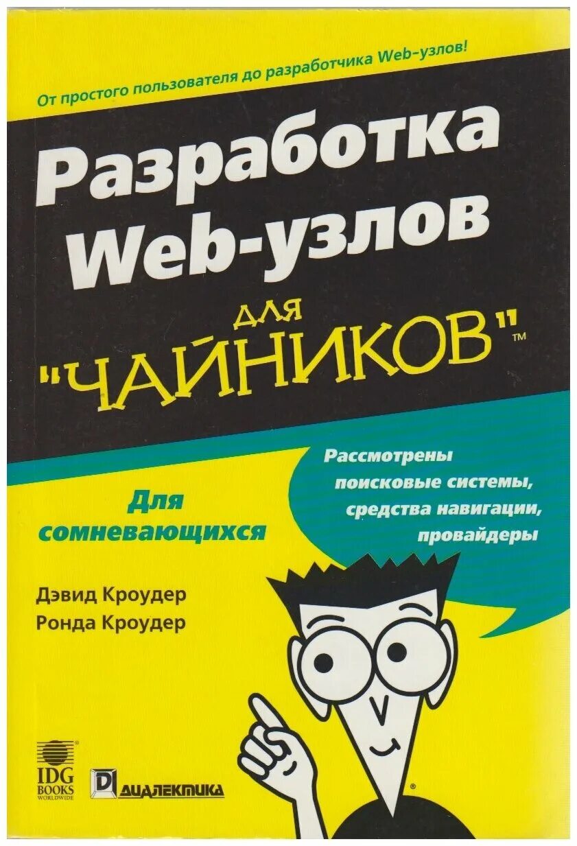 книги для веб разработчика. разработка чайника. книги по веб дизайну. Html и css. Html css книга.