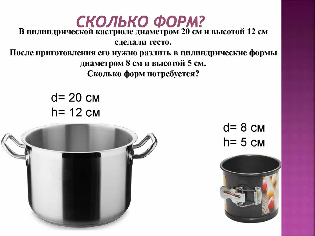 Плотность кастрюли. Кастрюля диаметр 20 см высота 12 см объем. Объём кастрюли в литрах. Объемы кастрюль. Размеры и диаметры кастрюли.