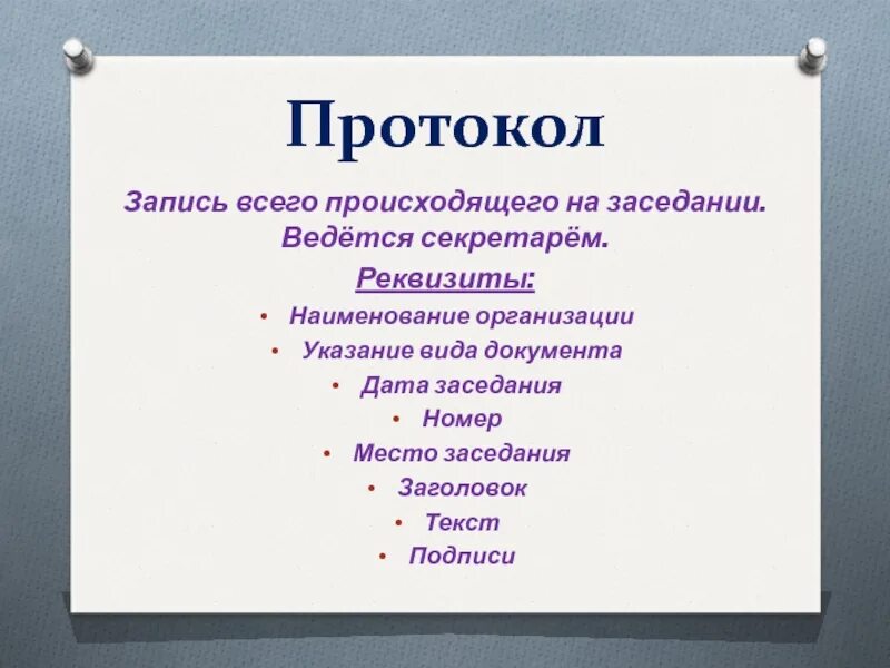 Требования предъявляемые к деловым бумагам. Образцы деловых бумаг. Виды деловых бумаг. Название деловой бумаги. Виды оформления деловых бумаг.