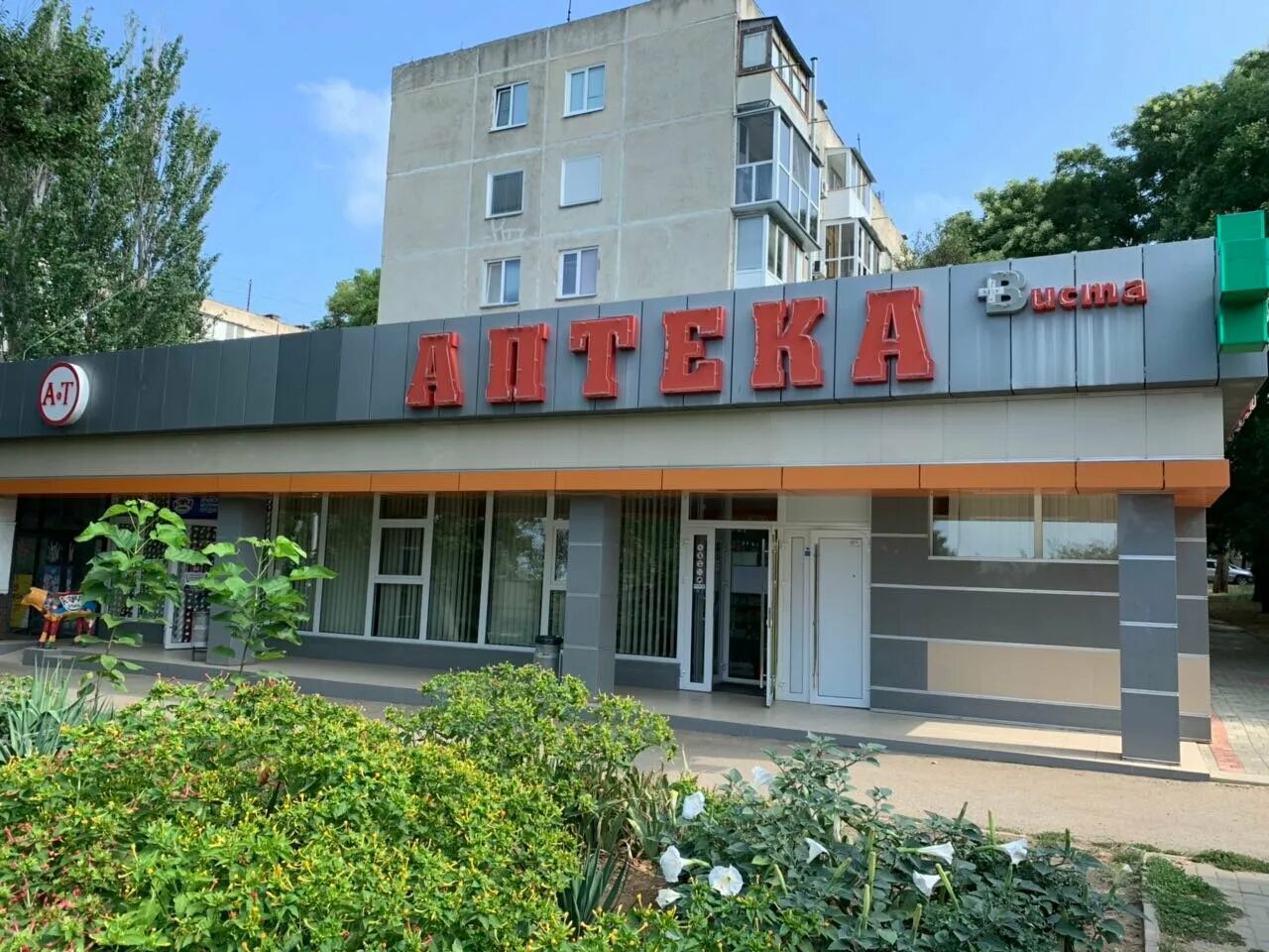 керчь улица марата 7. республика крым керчь улица сморжевского 1г лакомка. аптека виста саки. аптеки керчи виста. аптека виста керчь.