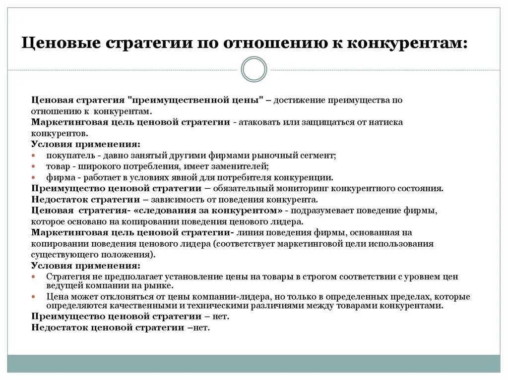 Стратегическая линия ценового поведения на рынке пример. Ценовые стратегии. Ценовые стратегии по отношению к конкурентам. Ценовая стратегия предприятия.